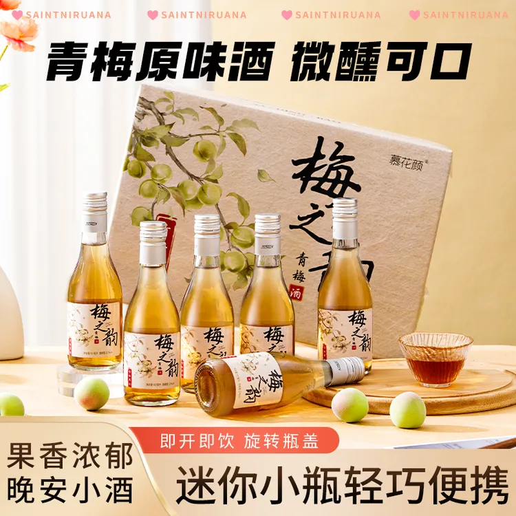青梅果酒12度微醺少女甜酒低度甜酒187ml青梅原味果酒礼盒装送礼