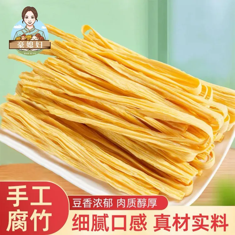 豪媳妇（手工头层腐竹）优质精选干货品质脆嫩爽口好吃营养高