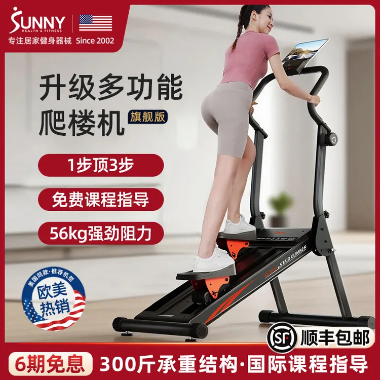 美国SUNNY2025年新款爬楼梯健身器材家用暴汗运动