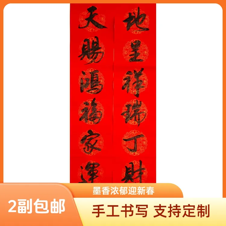 手写精美对联带横批支持定制 