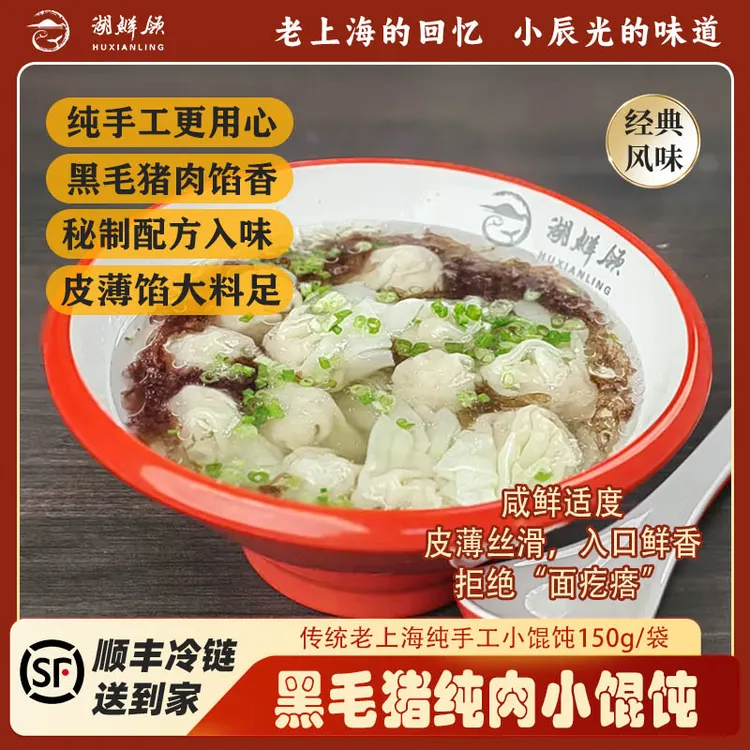 【湖鲜领】黑毛猪鲜肉小馄饨纯120g/袋手工制作急冻方便上海小馄饨