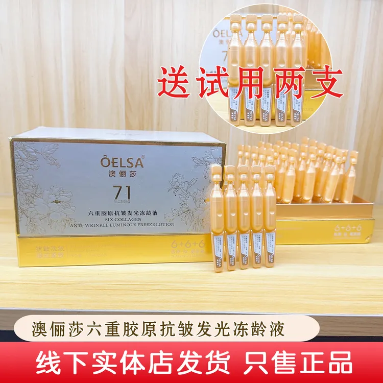 澳丽莎六重胶原抗皱发光冻龄精华液液紧致修护保湿舒缓肌肤