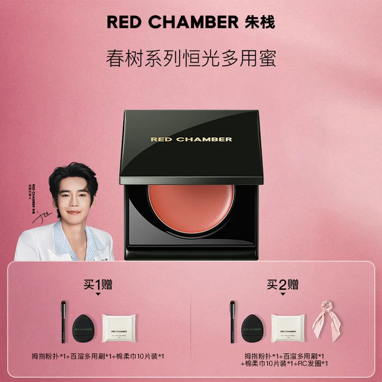 【于适同款】RED CHAMBER琥珀多用蜜/水感质地/琥珀光泽/流光风-DB