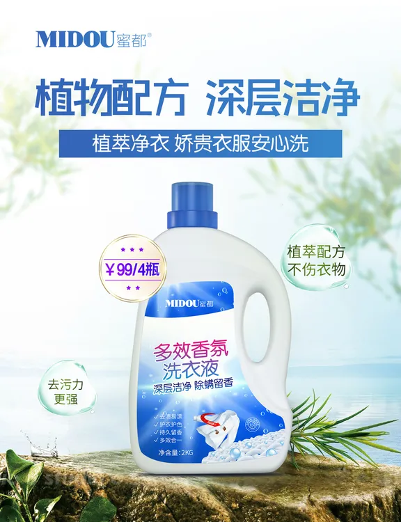 MIDOU/蜜都洗衣液香味持久留香强力去污除螨深层洁净多效合一