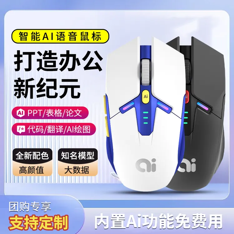 ai智能语音鼠标Deepseek打字翻译蓝牙无线商务办公神器电脑通用
