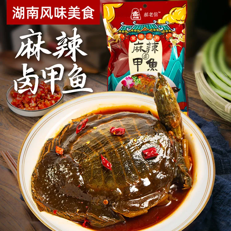 丹姨B湖南常德汉寿麻辣卤甲鱼整只麻辣零食加热开袋即食