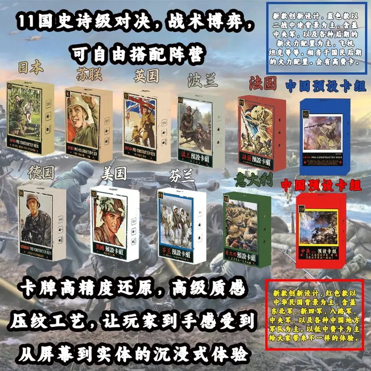  kards二战桌游二战全套新手预组卡牌中国预设卡收藏对战宝藏文创