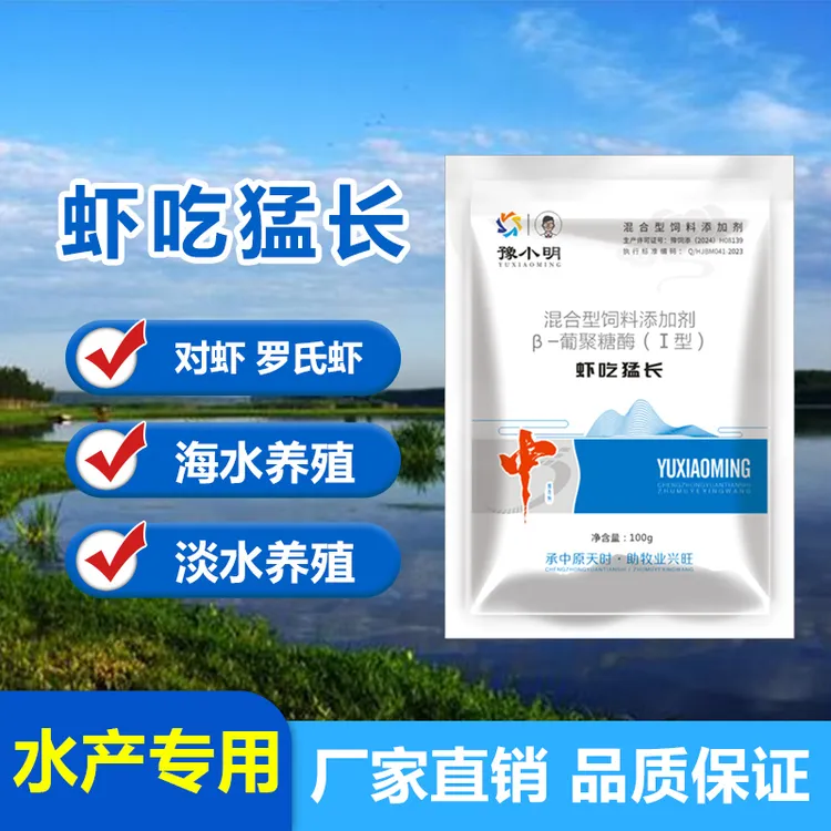 虾吃猛长对虾罗氏虾金刚虾等壮虾活力水产养殖拌料必备多维维生素商品图