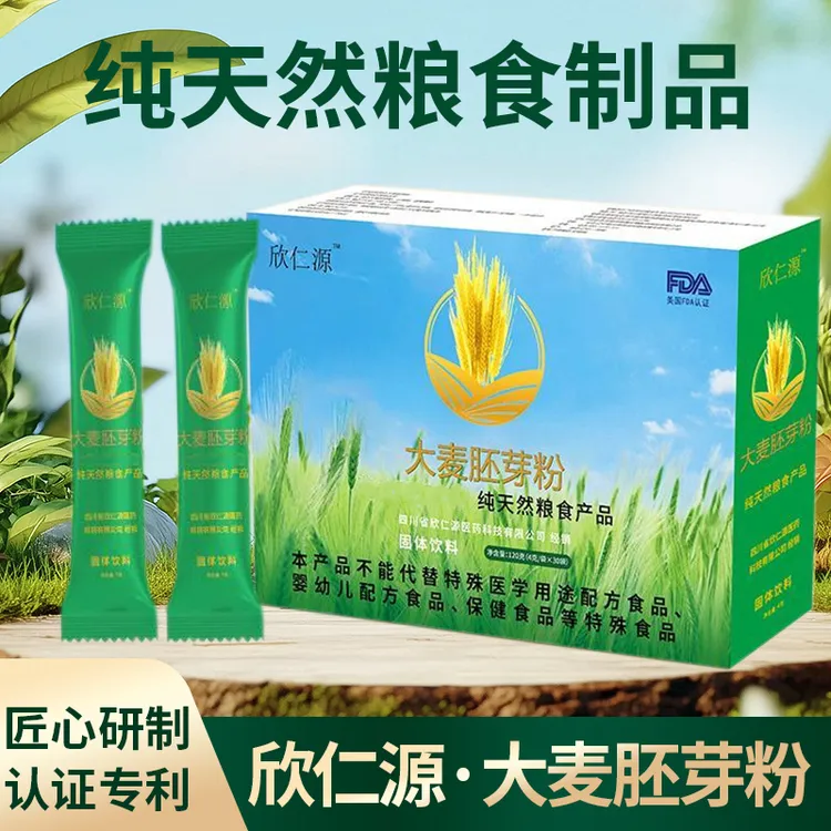 欣仁源.大麦胚芽粉，家庭，办公室，必备饮品，无添加其它成分。