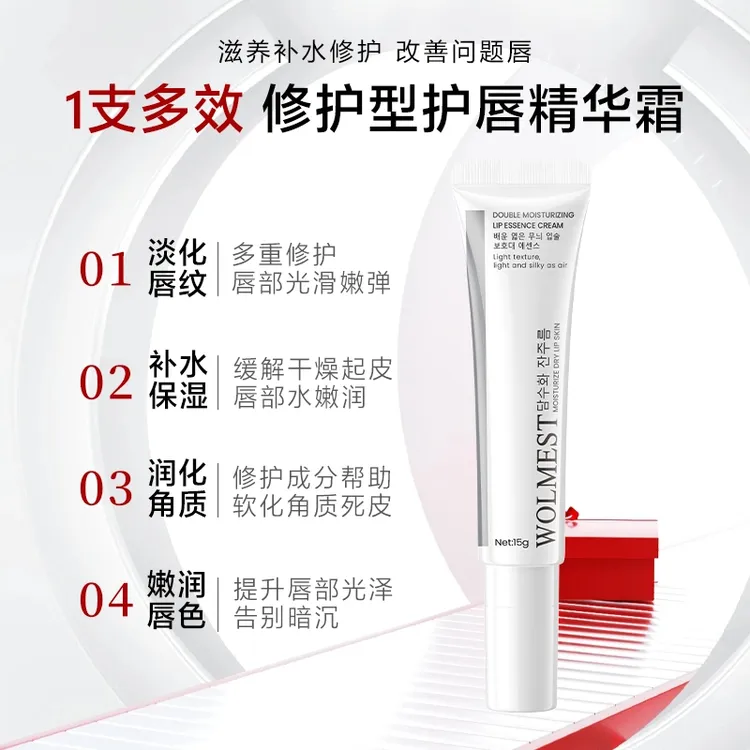 韩国WOLMEST倍润淡纹护唇精华霜