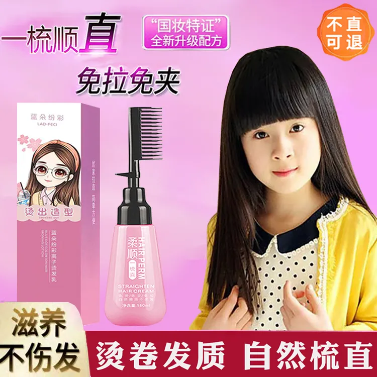 软化剂直发膏免拉免夹一梳直滋养不伤发刘海洗直柔顺剂家用软化膏