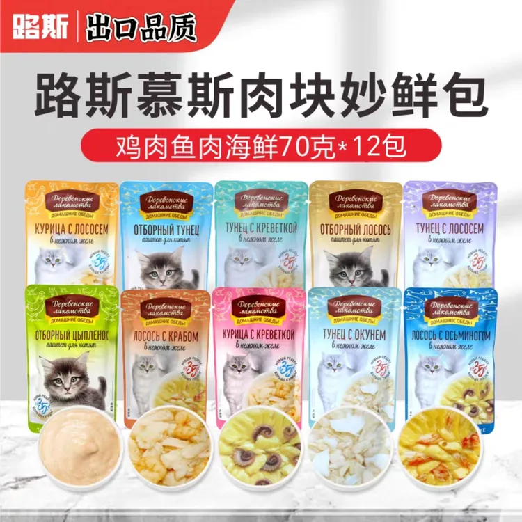 路斯软包妙鲜包无谷主食成猫幼猫全阶段猫咪补水营养湿粮出口清仓