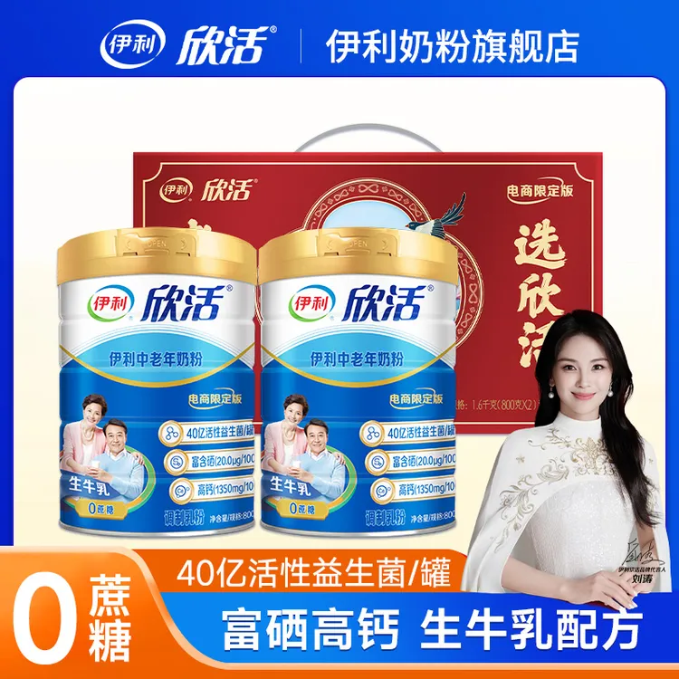 伊利奶粉中老年欣活多维高钙奶粉成人800g*2罐送礼盒装富硒益生菌