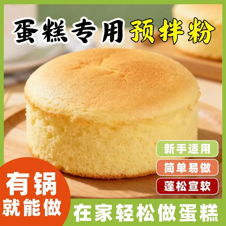 蛋糕预拌粉电饭锅空气炸锅烤箱做蛋糕轻松做蛋糕蓬松宣软儿童早餐