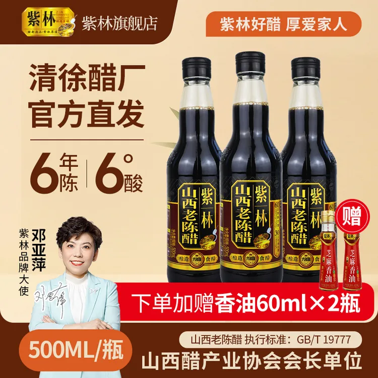 【紫林陈醋】山西老陈醋 六年老陈醋6度酸 500ml/瓶*3瓶 山西特产