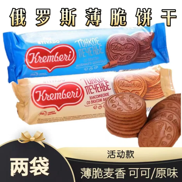 【两袋】俄罗斯原味/可可饼干 共计300克