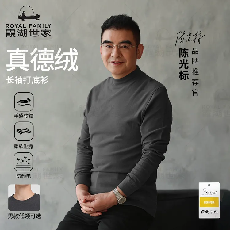 【真德绒·回归】霞湖世家 秋冬半高领磨毛抗静电保暖长袖T恤打底衫