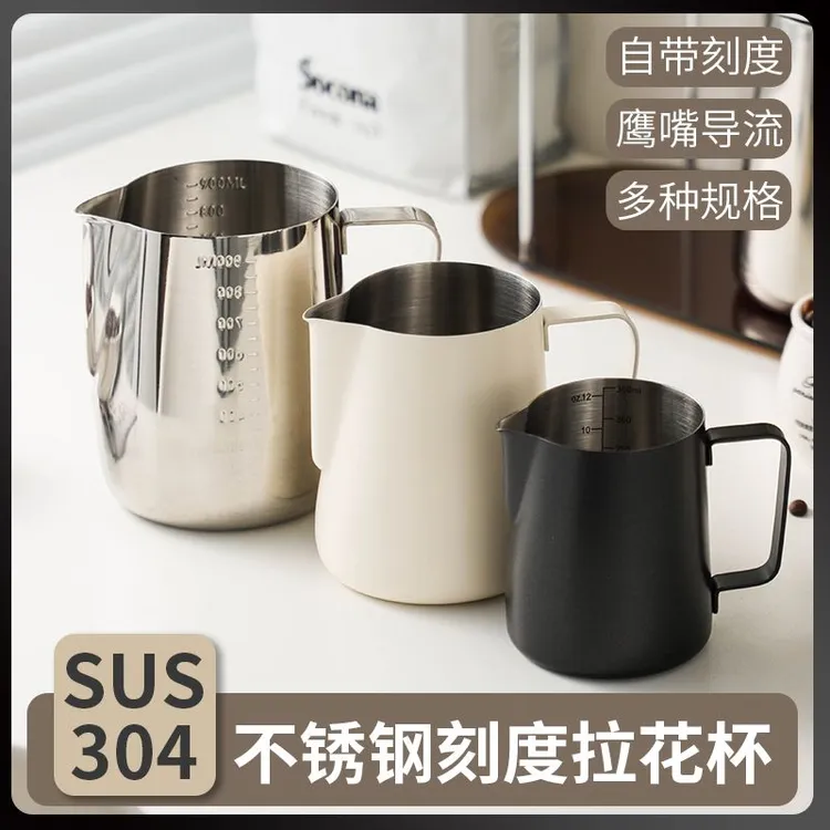 304不锈钢拉花杯带刻度拉花缸咖啡壶拉花神器奶泡杯尖嘴打奶泡杯