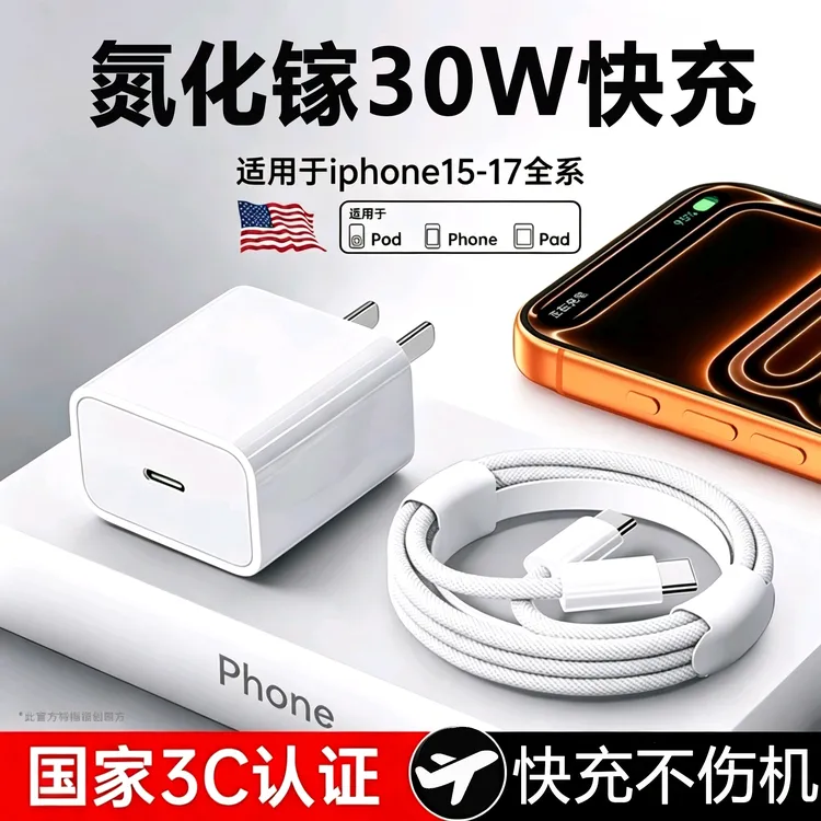 适用苹果17/16/iphone15plus/proMAX快充充电器PD30W充电头编织线商品图