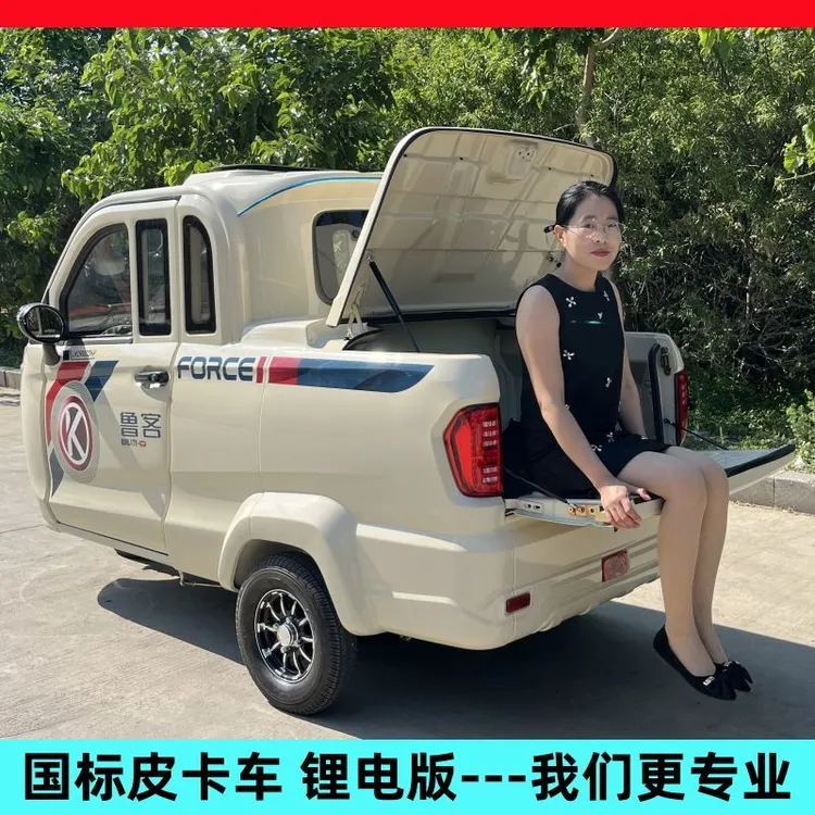 全封闭电动国标正三轮皮卡车油电客货两用可上牌家用代步车锂电池