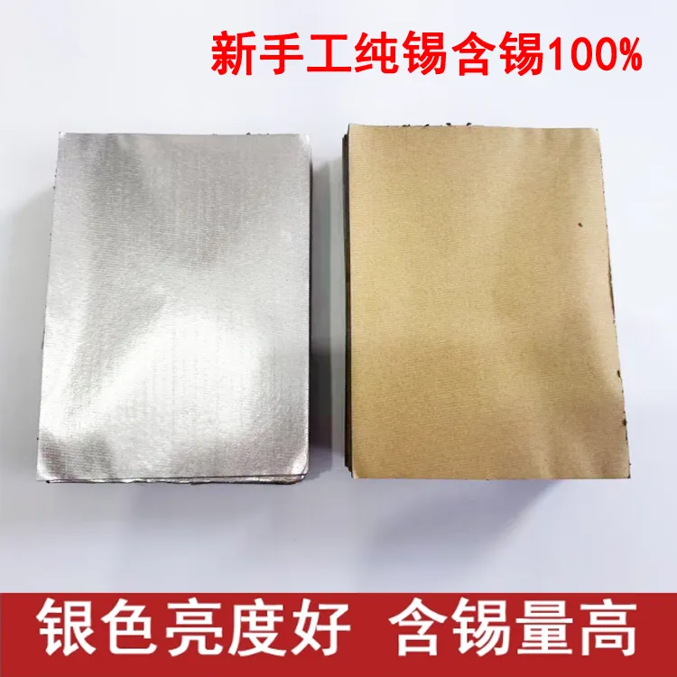新手工纯锡新款锡箔新工艺银色锡纸直播间专属优惠双十二特惠活动