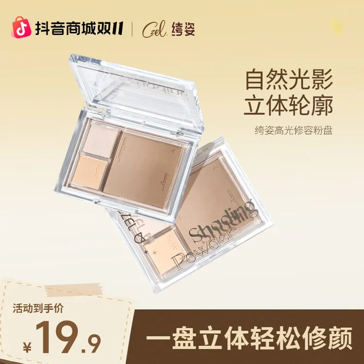 【直播专属】CZEL/绔姿立体修色高光修容粉盘多功能盘遮瑕一体盘