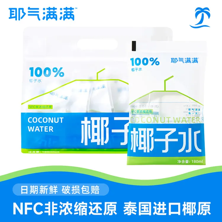 【耶气满满】椰子水180ml*10袋/20袋nfc果汁