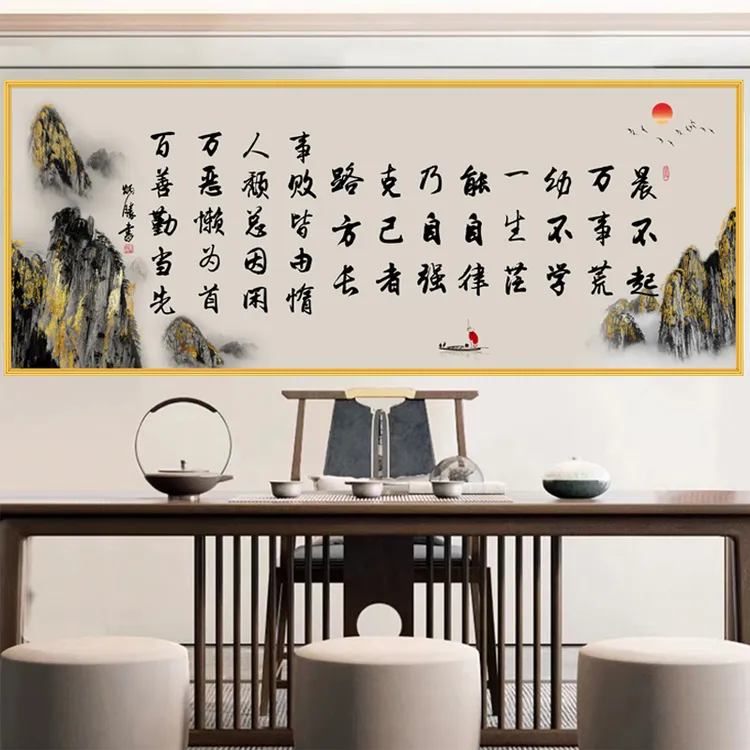 晨不起万事荒书法挂画客厅办公室书法字画学生励志文字墙贴画中式