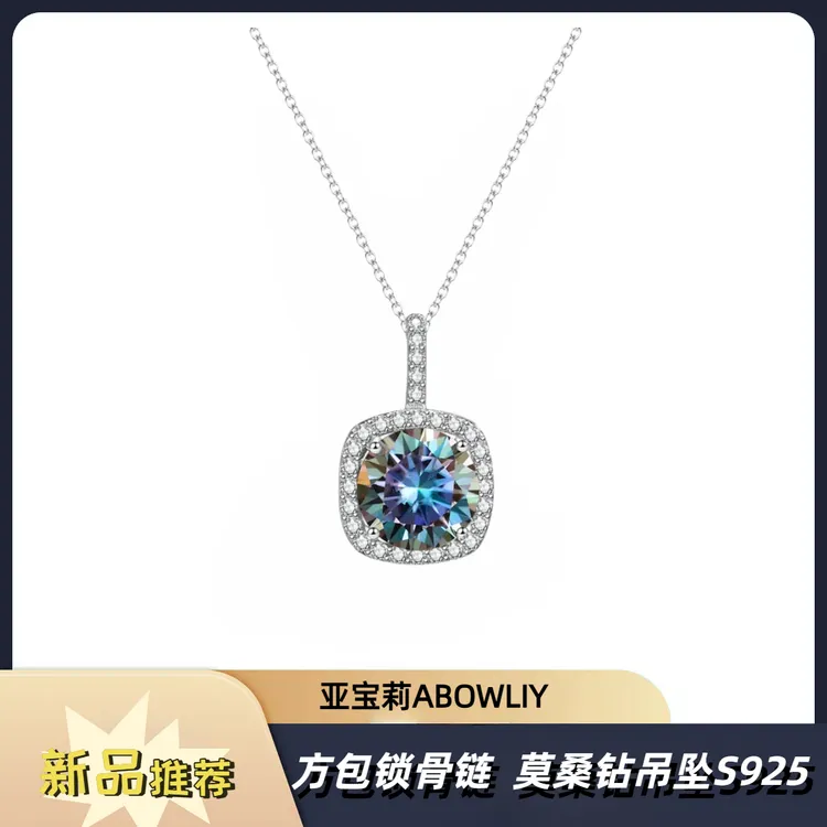 坠链均925银莫桑石 女士简约时尚气质经典百搭莫桑石方包项链推荐