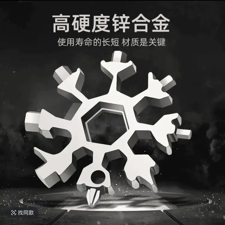 【雪花扳手】多功能雪花钥匙扣便携六边角门窗密封