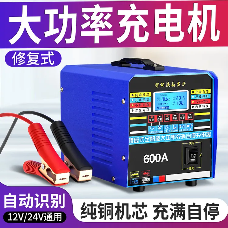 汽车电瓶充电器智能修复激活蓄电池充电机大功率12V24V通用全自动