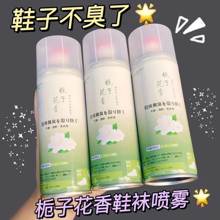 【栀子花香】鞋子除菌除臭喷雾鞋子喷雾剂除异味抑菌鞋袜除臭喷雾
