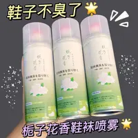 【栀子花香】鞋子除菌除臭喷雾鞋子喷雾剂除异味抑菌鞋袜除臭喷雾