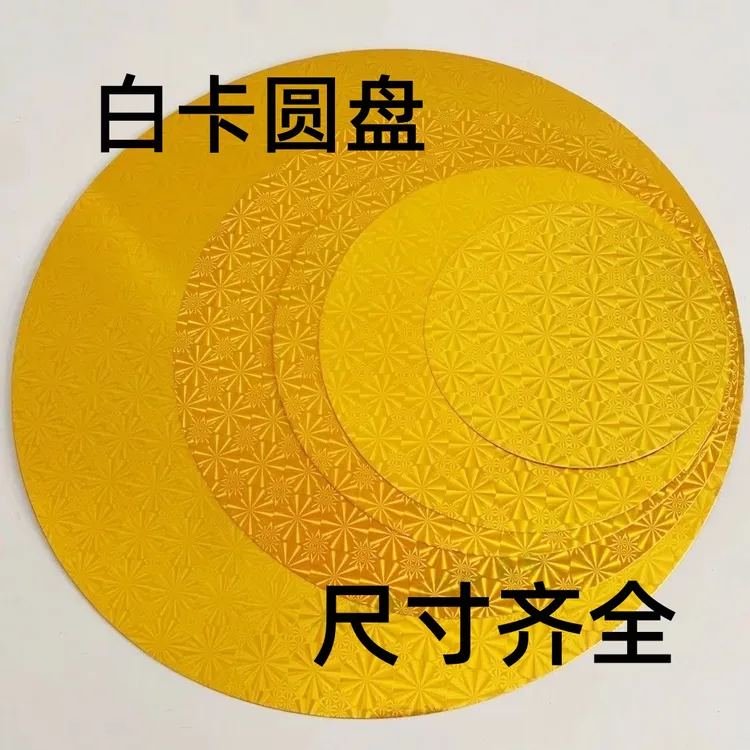 镭射金色圆形纸板直径30厘米硬卡纸白卡纸手工折纸