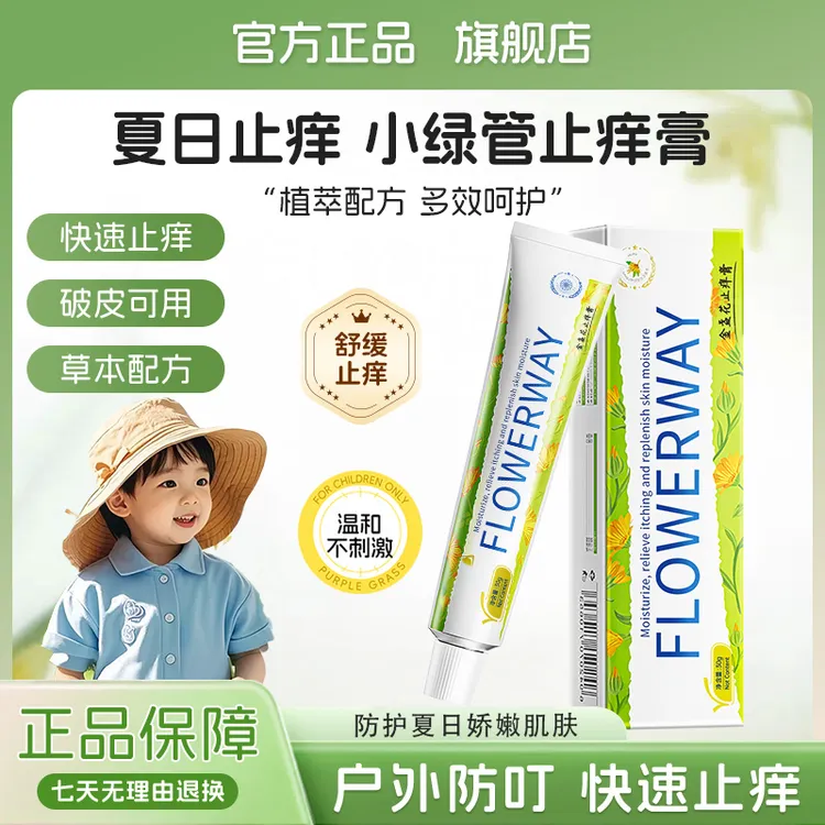 金盏花小绿管止痒膏夏季舒缓蚊虫叮咬可用消肿膏多效便携止痒神器