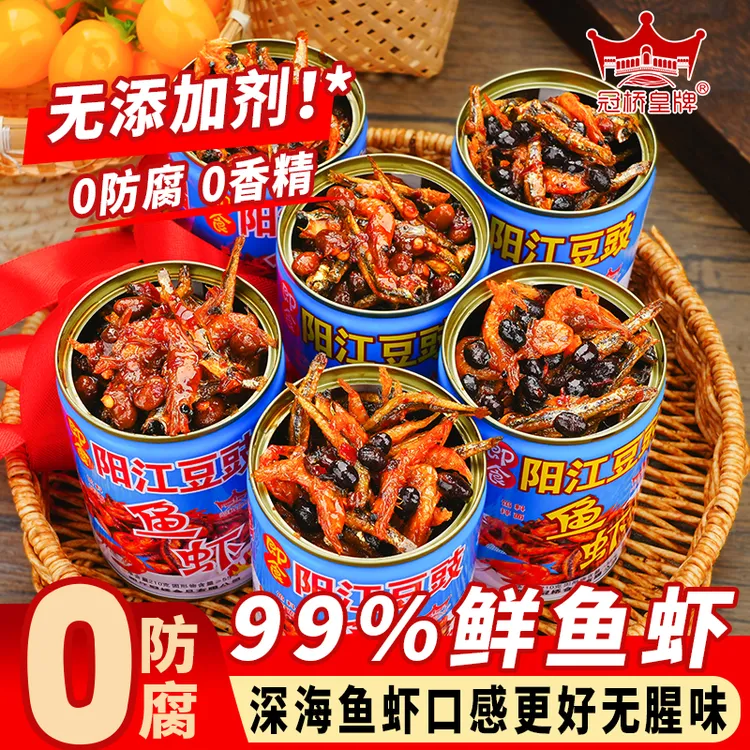 阳江豆豉罐装正宗冠桥皇牌即食下饭香辣拌面鱼虾仔特产阳光
