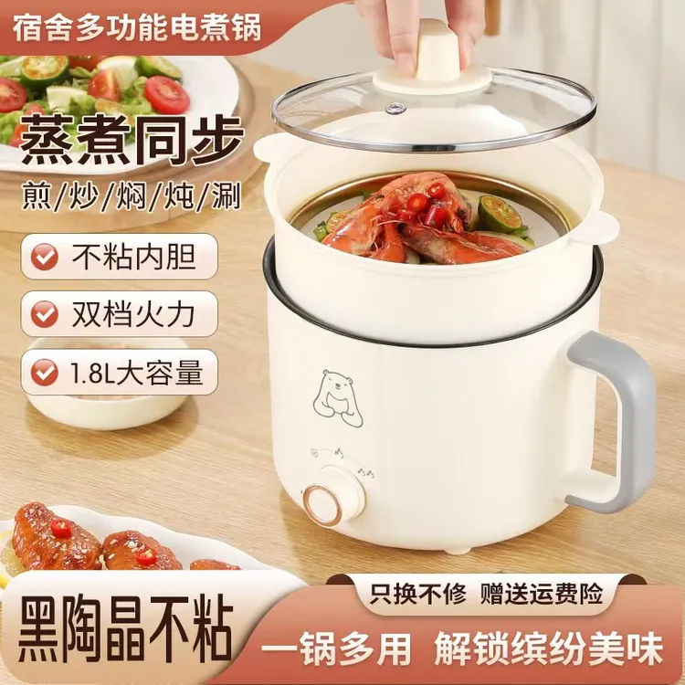 多功能1.8L小功率宿舍家用学生锅不粘可煎炒蒸煮小型料理锅煮面锅
