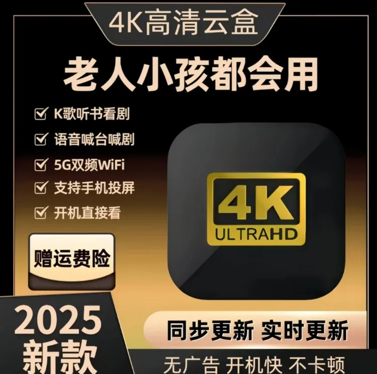 2025语音【升级款增强版】家庭影音娱乐机顶盒 蓝牙语音 5G双频2+16