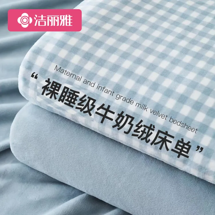 洁丽雅牛奶绒床单单件冬季加绒法兰绒毛绒珊瑚绒单人学生宿舍被单