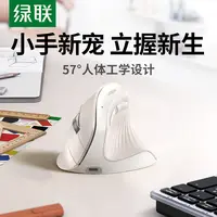 绿联立式鼠标垂直人体工学无线蓝牙静音适用苹果笔记本电脑大小手