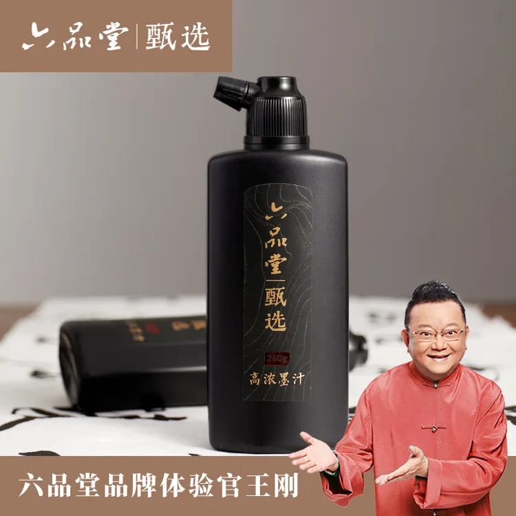 高浓墨汁书法轻胶练习毛笔字油烟墨书画墨液文房六品堂甄选