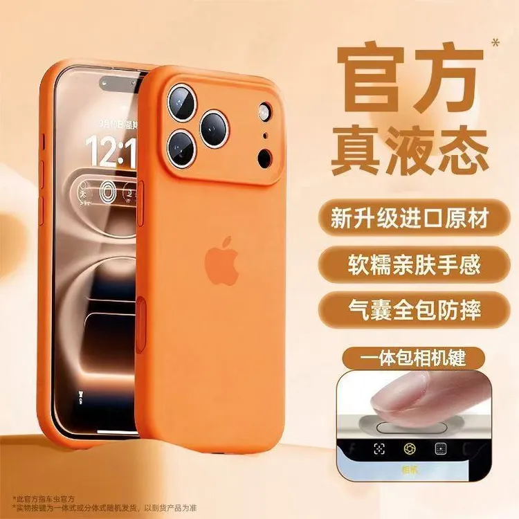 【爱马仕橙】苹果17手机壳液态硅胶一体按键全包防摔简约16/15/14