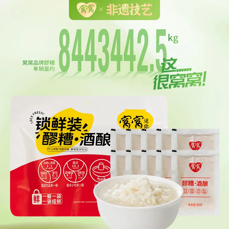窝窝醪糟米酒500g传统发酵原味糯米酒酿家用便捷装醪糟 50g*10袋