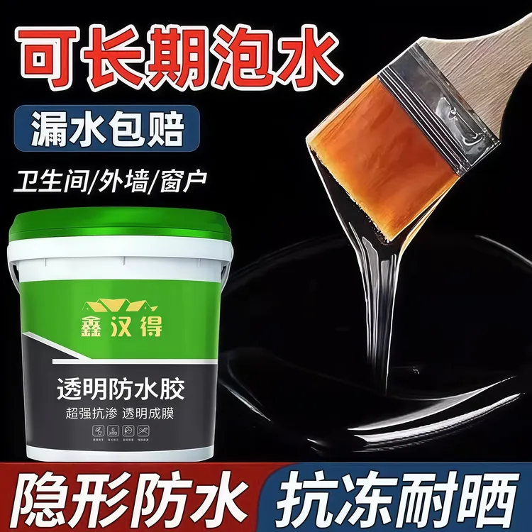 透明防水外墙防水涂料卫生间浴室材料屋顶漏水补漏堵漏裂缝胶水