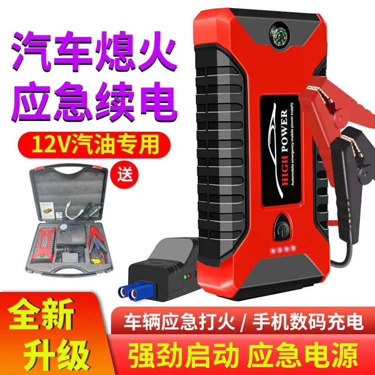 汽车应急启动电源大容量车载启动12v搭电柴汽电池充电宝打火神器