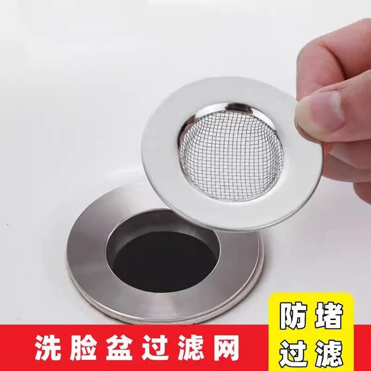 洗脸盆漏水塞过滤塞防堵塞圆形发丝过滤网洗面盆孔口不锈钢过滤网