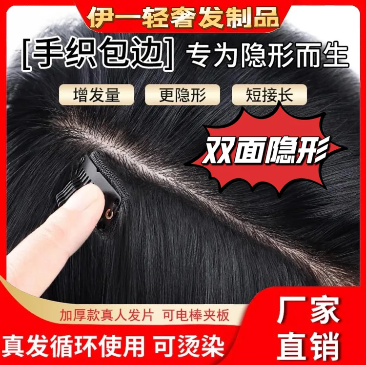 【双面隐形无内网】三卡真人发片无痕蓬松透气高颅顶超薄可造型染色