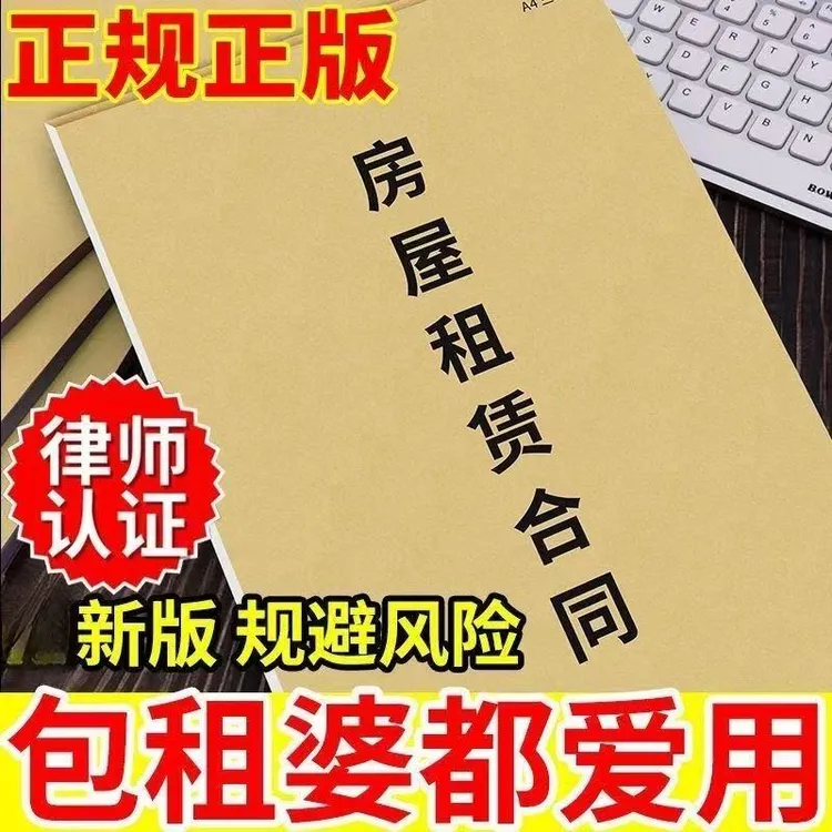 新版全国通用房屋租赁合同法律认可新出租房商铺房东租房合同书