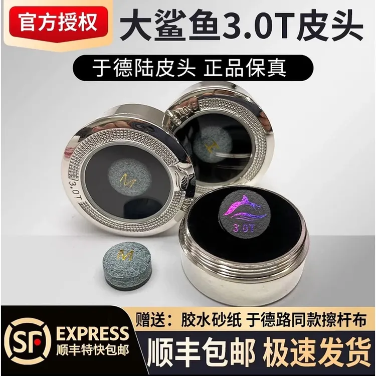 于德陆大鲨鱼3.0T皮头