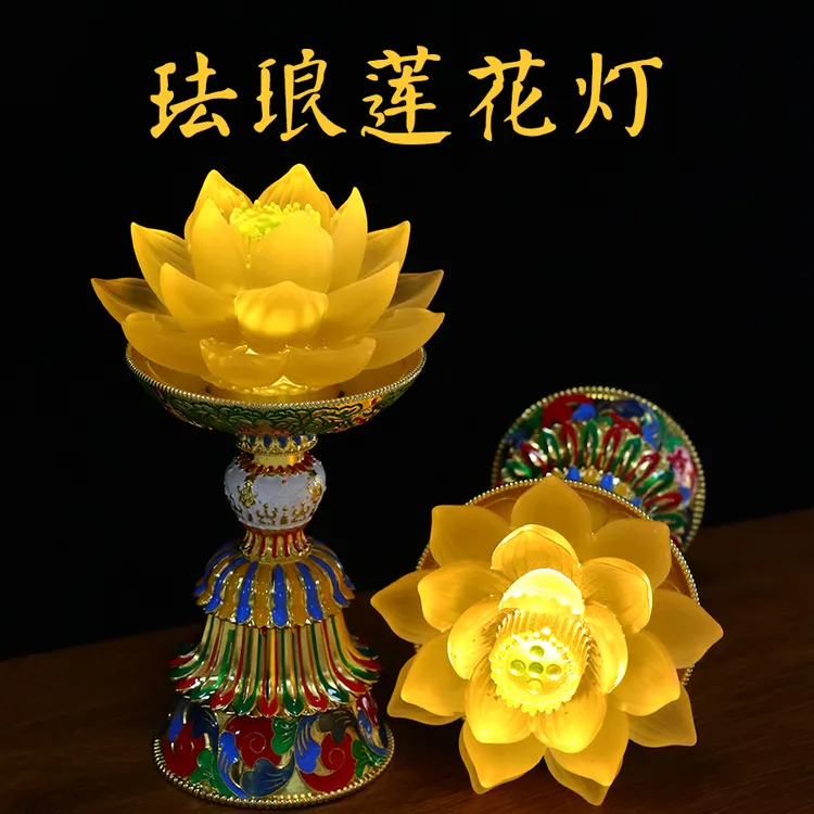 珐琅彩古法琉璃莲花灯佛前供灯客厅家用LED长明灯